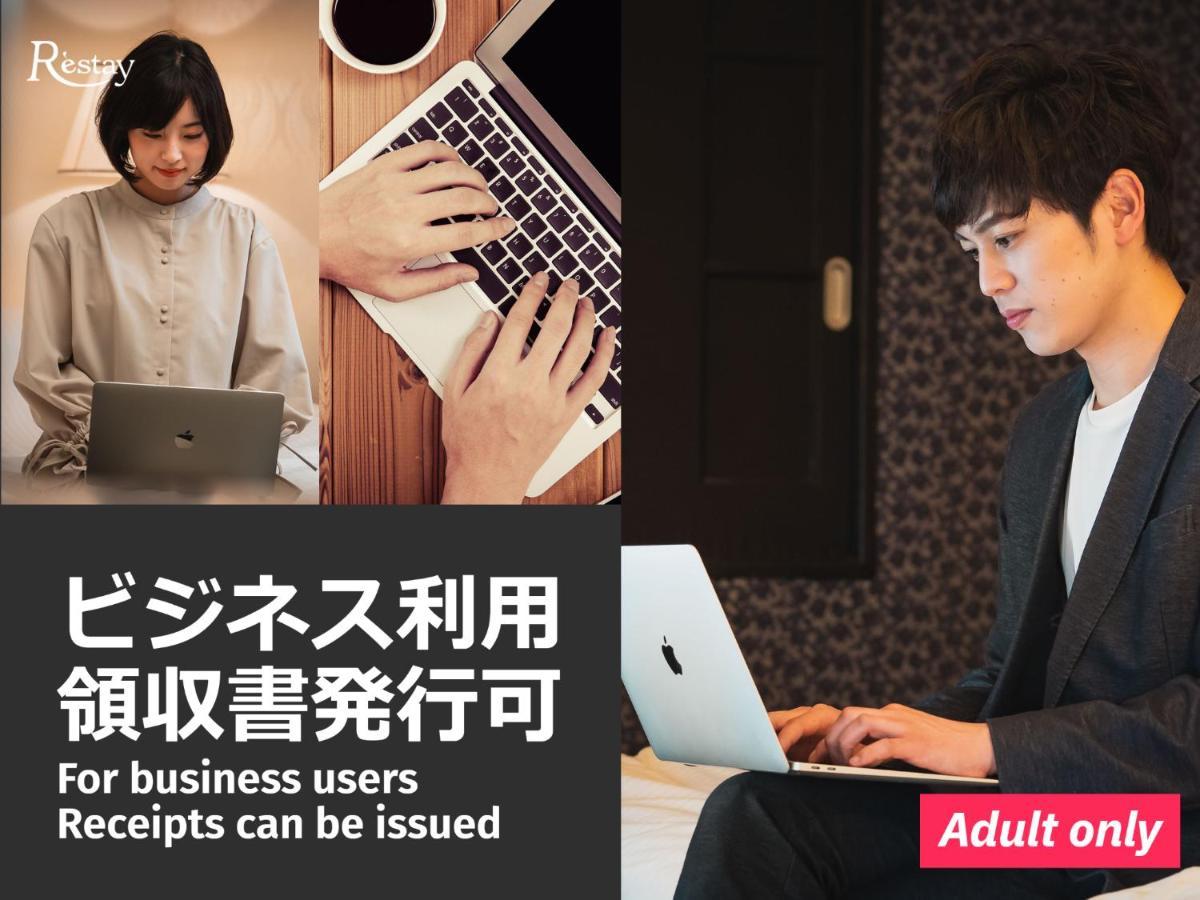 Restay Koriyama (Adults Only) Екстериор снимка